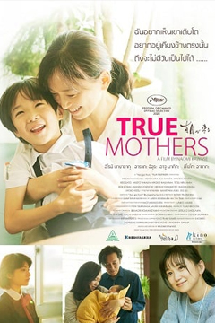 True Mothers (Asa ga kuru) (2020)