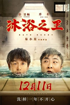 Bath Buddy (2020) บรรยายไทย