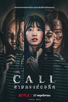 The Call | Netflix (2020) สายตรงต่ออดีต