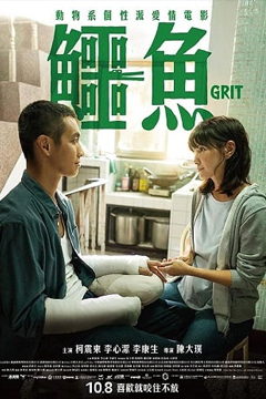 Grit (Eyu) (2021) อีหยู