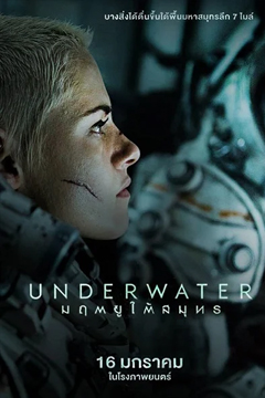 Underwater (2020) มฤตยูใต้สมุทร