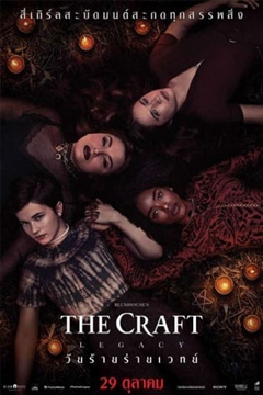 The Craft Legacy (2020) วัยร้าย ร่ายเวทย์