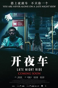 Late Night Ride (2021) รถผีสิง