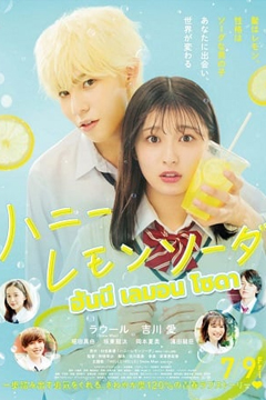 Honey Lemon Soda (2021) ฮันนี่ เลมอน โซดา