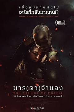 You Are Not My Mother (2021) มาร(ดา)จำแลง