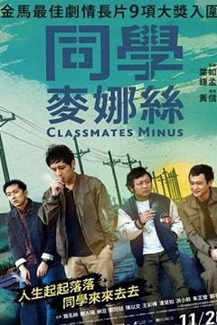 Classmates Minus | Netflix (2020) เพื่อนร่วมรุ่น