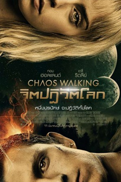 Chaos Walking (2021) จิตปฏิวัติโลก