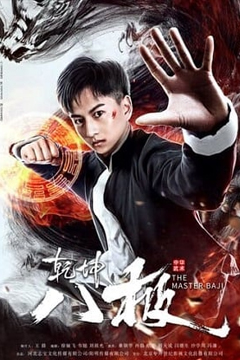 The Master Baji (2020) หมัดปาจี๋สะท้านพิภพ