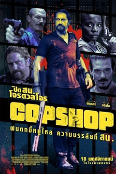 Copshop (2021)