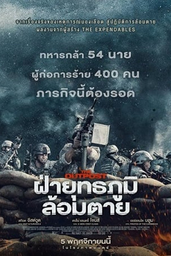 The Outpost (2020) ผ่ายุทธภูมิล้อมตาย