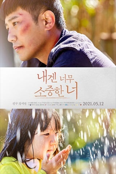 My Lovely Angel (2021) บรรยายไทย