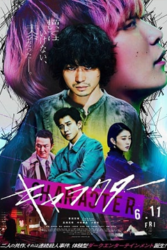 Character (2021) บรรยายไทยแปล