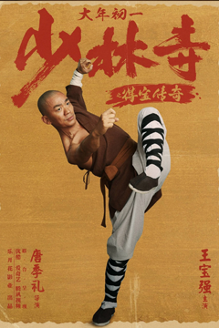 Rising Shaolin The Protector (2021) แก็งค์ม่วนป่วนเสี้ยวเล่งยี้