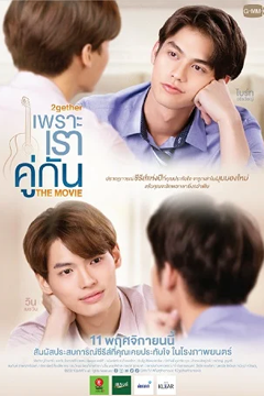 เพราะเราคู่กัน 2gether The Movie (2021)