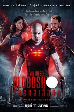 Bloodshot (2020) จักรกลเลือดดุ ซูม