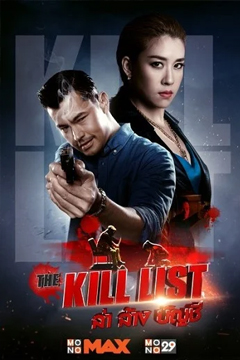 ล่า ล้าง บัญชี The Kill List (2020)