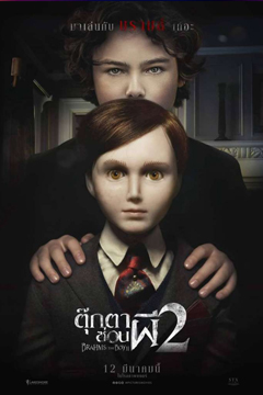 Brahms: The Boy II (2020) ตุ๊กตาซ่อนผี 2