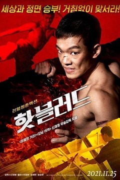 Hot Blood (The Hot-Blooded) (2021) บรรยายไทย