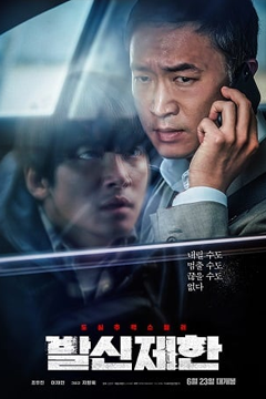 Hard Hit (Balsinjehan) (2021) บรรยายไทย