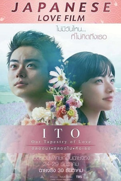 ITO Our Tapestry of Love (Yarn aka Tapestry) (2020) ตลอดมา ตลอดไป คือเธอ