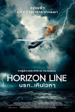 Horizon Line (2020) นรก..เหินเวหา