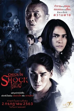 เกมเซ่นผี Check-in Shock (2020)