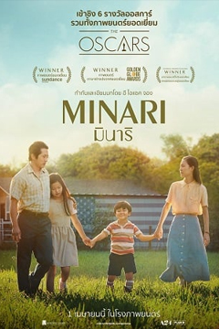 Minari (2020) มินาริ