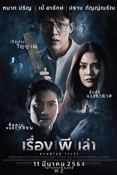 เรื่อง ผี เล่า Haunted Tales | Netflix (2021)