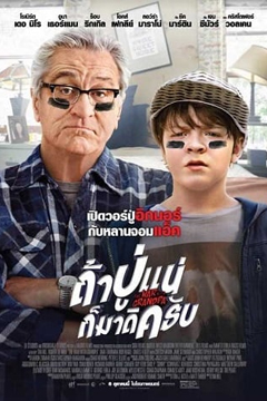 The War with Grandpa (2020) ถ้าปู่แน่ ก็มาดิครับ