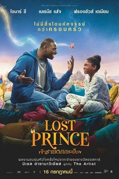 The Lost Prince (2020) เจ้าชายตกกระป๋อง