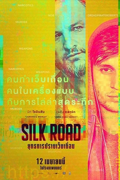 Silk Road (2021) ยุทธการปราบเว็บเถื่อน